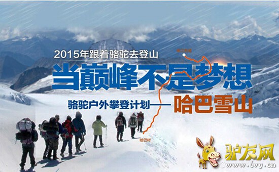 ���ջ����ʵǼƻ���һվ��������ѩɽ